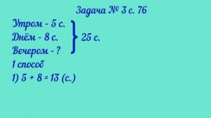 Математика 2 класс 2 часть. Разбор задания № 3 на странице 76