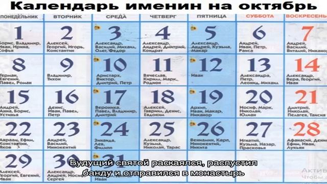 Именины имени 7 октября: у мужчин, женщин, мальчиков и девочек по православному календарю смотреть онлайн