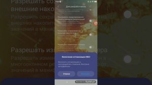 как отключить оптимизацию MIUI(не работает)