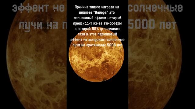 Почему Венера самая горячая планета Солнечной системы? смотреть онлайн