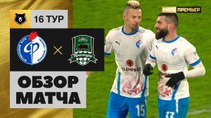 Факел - Краснодар. Обзор матча Мир РПЛ 05.11.2022