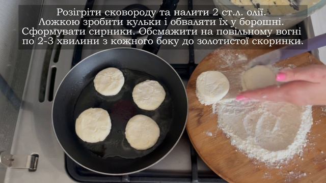 ІДЕАЛЬНІ СИРНИКИ! Простий рецепт з манкою.