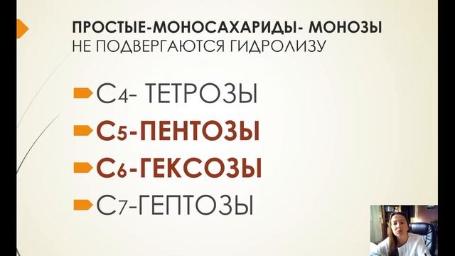 1 Углеводы Введение и классификация смотреть онлайн