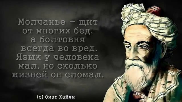 Это видео ОТКРОЕТ вам глаза! Глубокие Цитаты мудрейшего Омара Хайяма в стихах и прозе смотреть онлайн