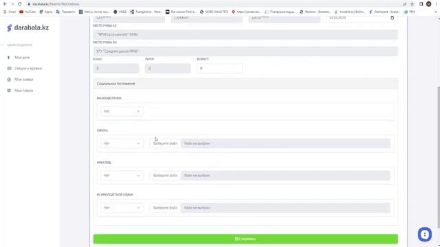 DARA BALA. Кабинет родителя