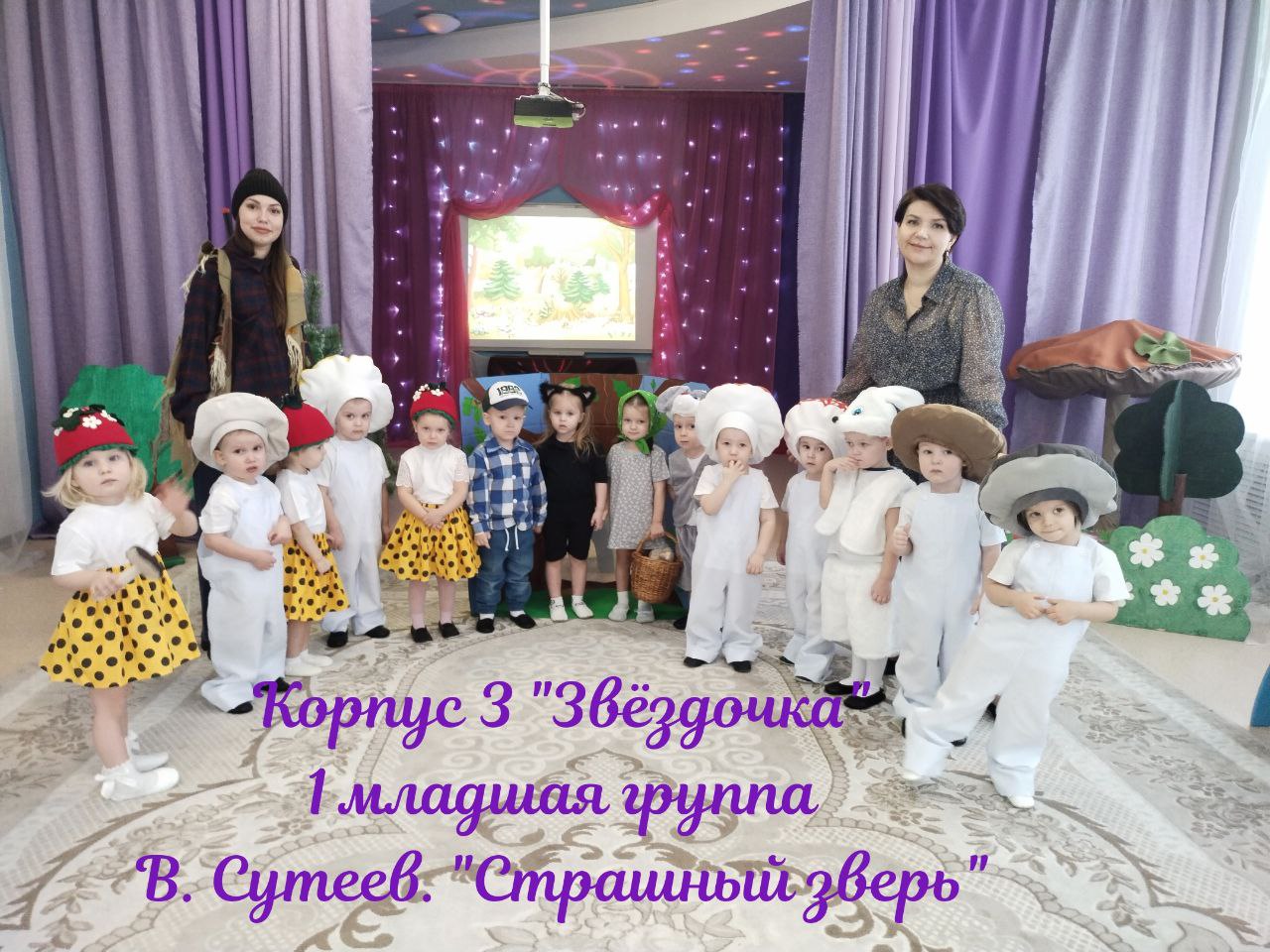 "Страшный зверь" - 1 младшая группа корпус 3 "Звёздочка" смотреть онлайн