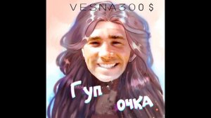 NЮ - А глупая девочка... (Gachi-remix)