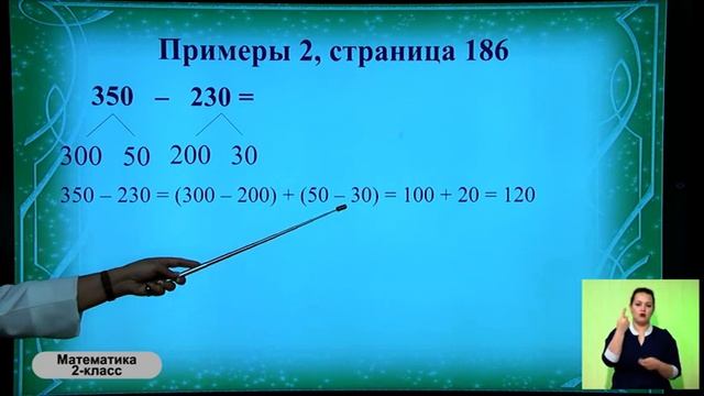 2-класс. Урок математики. 30.04.2020 г. смотреть онлайн