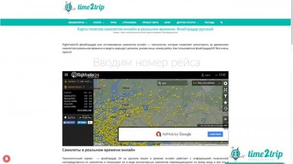 flightradar24 (флайтрадар) на русском