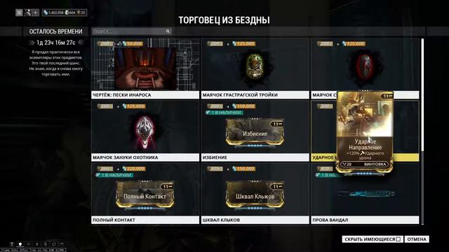 Торговец Бездны 30.07.16 Warframe смотреть онлайн