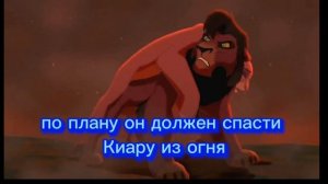 ~История Кову~ (король лев)?