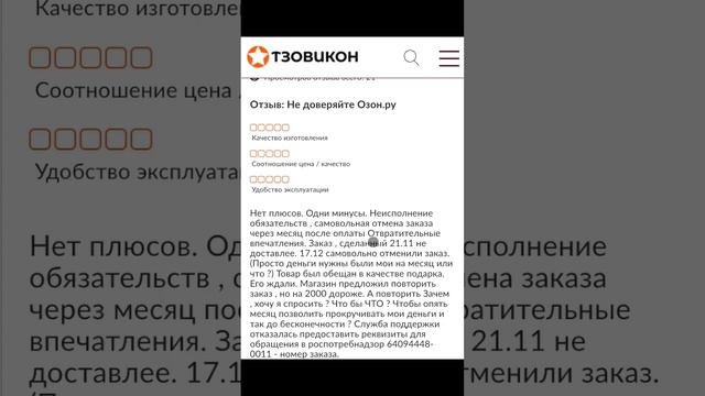 Негативный отзыв про Ozon.ru. Маркетплейс жестит смотреть онлайн