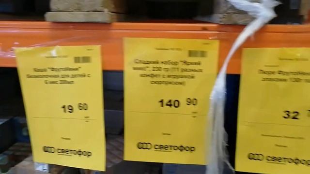 Магазин низких цен СВЕТОФОР. Отзыв. Реально ли цены низкие?