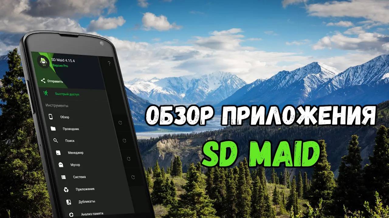 Обзор приложения SD Maid смотреть онлайн
