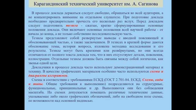 Методология научных исследований. 5.5 Устное представление информации смотреть онлайн