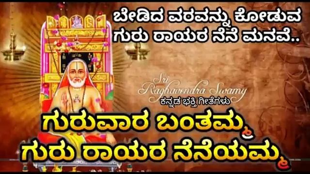 Sri Raghavendra Swamy Kannada Devotional Songs | Mantralaya | Prasanna | Bhakti Geethegalu |New Son смотреть онлайн