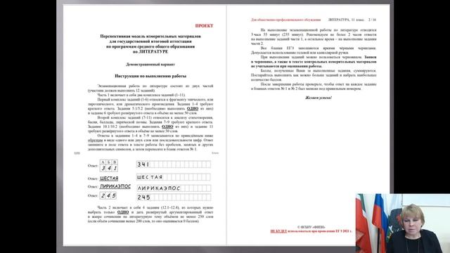 "Изменения в содержании КИМ по литературе (2021 г.)" смотреть онлайн