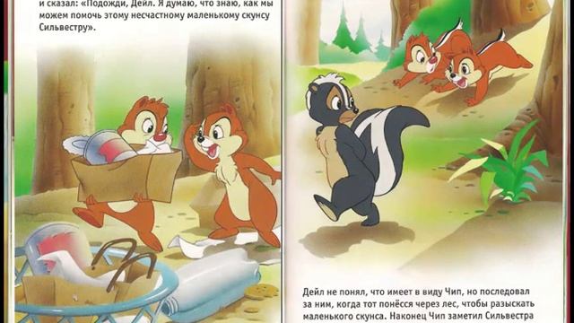 Чип,Дейл и маленький скунс смотреть онлайн