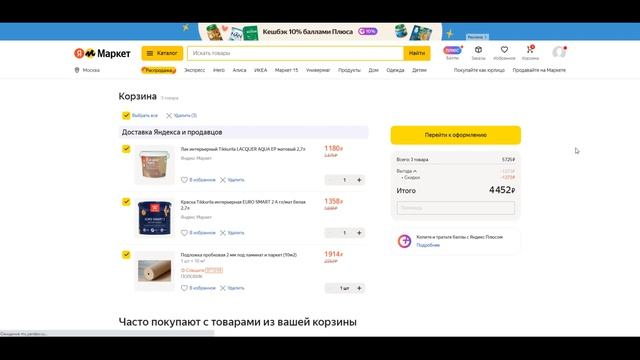 Промокод 10% на первый заказ в категории товары для дома и ремонта в Яндекс Маркет от 1000 рублей смотреть онлайн