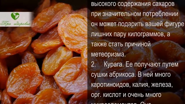 Эти лютые 5 сухофруктов невероятно укрепят здоровье и иммунитет смотреть онлайн