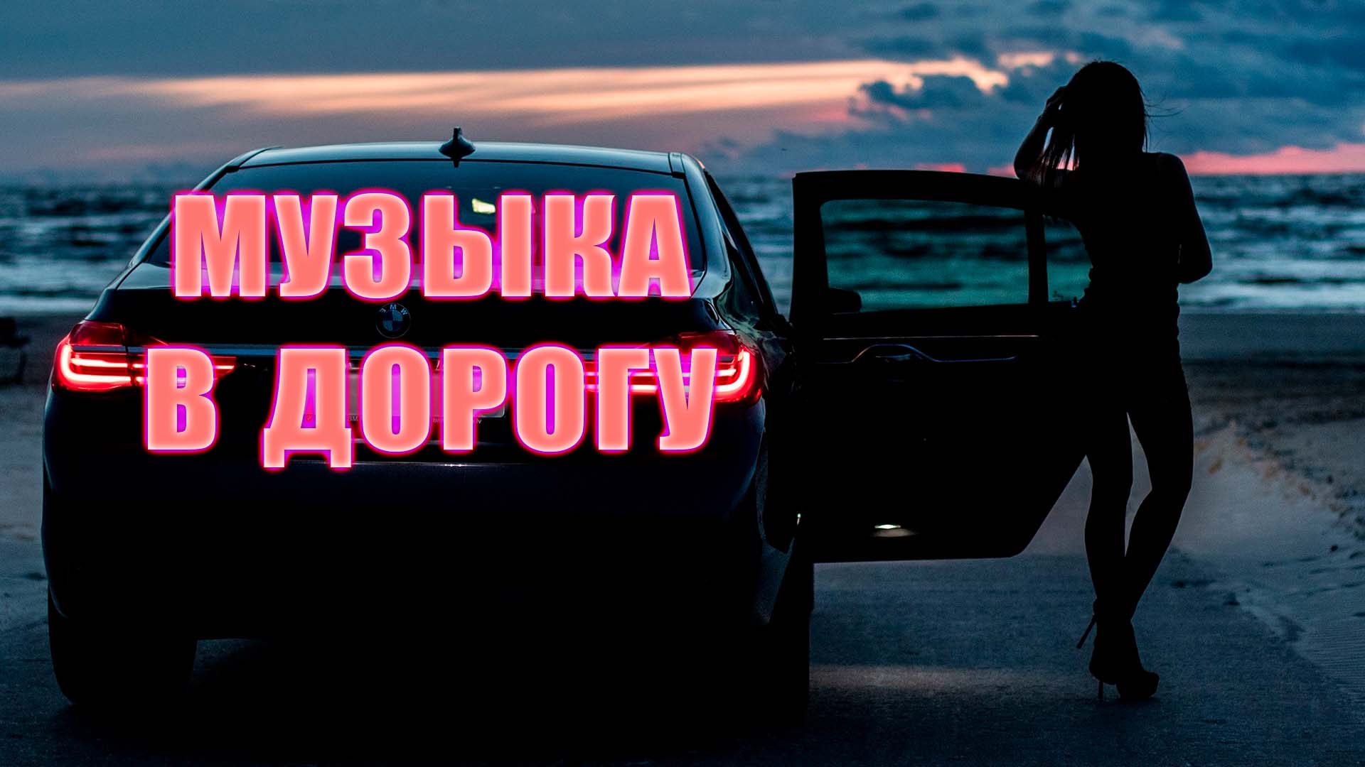 ? Car Music Mix ? BEST #1 ✔️