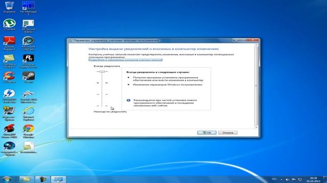 Настройка контроля учетных записей Windows 7 смотреть онлайн