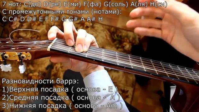 Как правильно брать баррэ смотреть онлайн