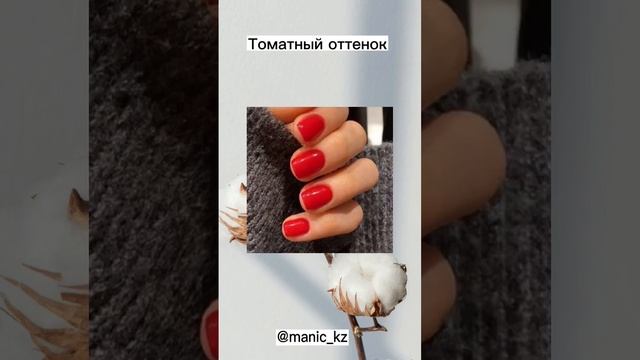 Модные цвета в маникюр. весна 2023 #manic #nail #youtubeshorts #manicure #rec #маникюр #nails смотреть онлайн