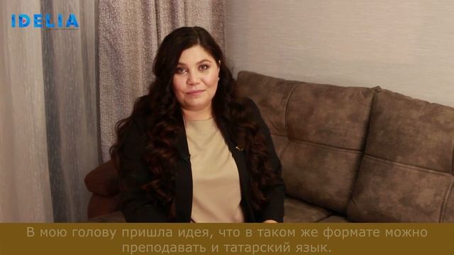Татарский язык онлайн: как возникла идея создания онлайн-школы татарского языка IDELIA? смотреть онлайн