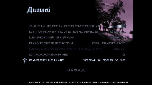 КАК Поставить Широкий Экран В GTA Sa (Гта сан адрес)!!! Без МОДОВ и без Скачивания В 2021 году !!! смотреть онлайн