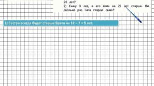 Страница 99 Задание 16 – Математика 4 класс (Моро) Часть 2