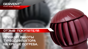 Установка дефлектора на трубу погреба. Турбодефлектор от сырости для естественной вентиляции. Отзыв