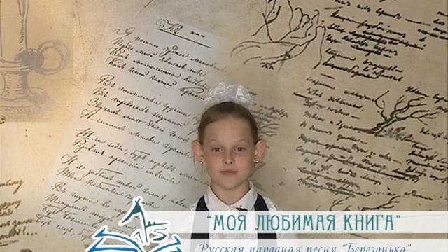 Костылева - Русская народная песня Берёзонька