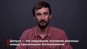 Урок 28   Понятие о системе допусков и посадок