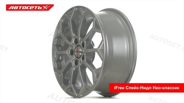 iFree Спейс-Нидл Нео-классик: 3D-обзор литого диска ● Автосеть ● смотреть онлайн