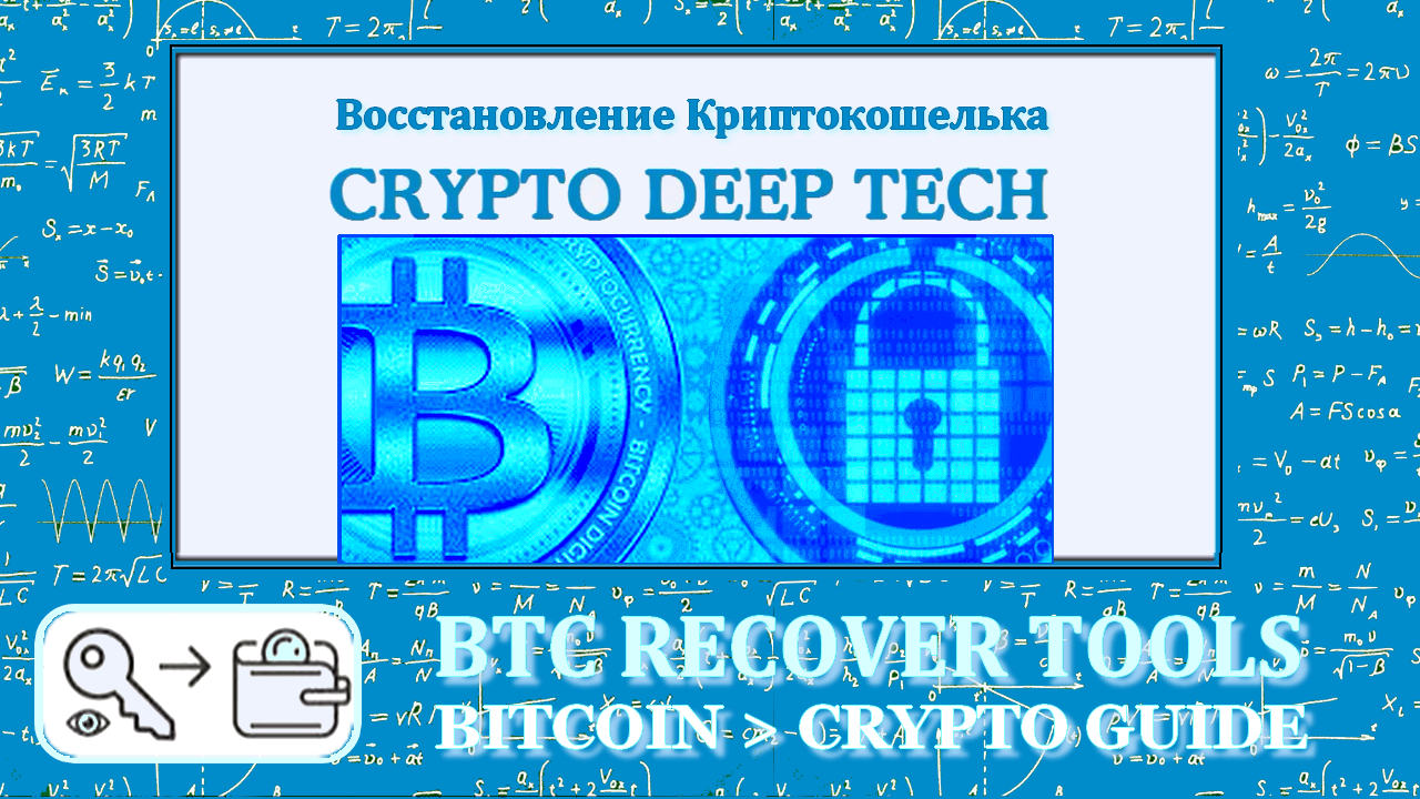 BTC Recover Crypto Guide wallet password and seed recovery tools open source смотреть онлайн