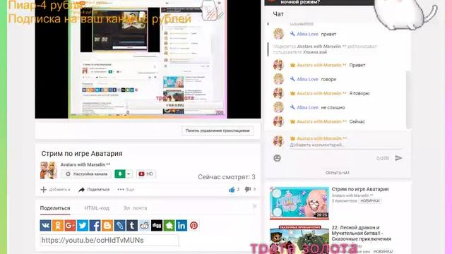 Стрим по игре Аватария смотреть онлайн