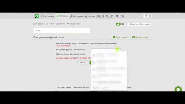 Як отримати електронний цифровий підпис ключ ЕЦП в приват24 онлайн