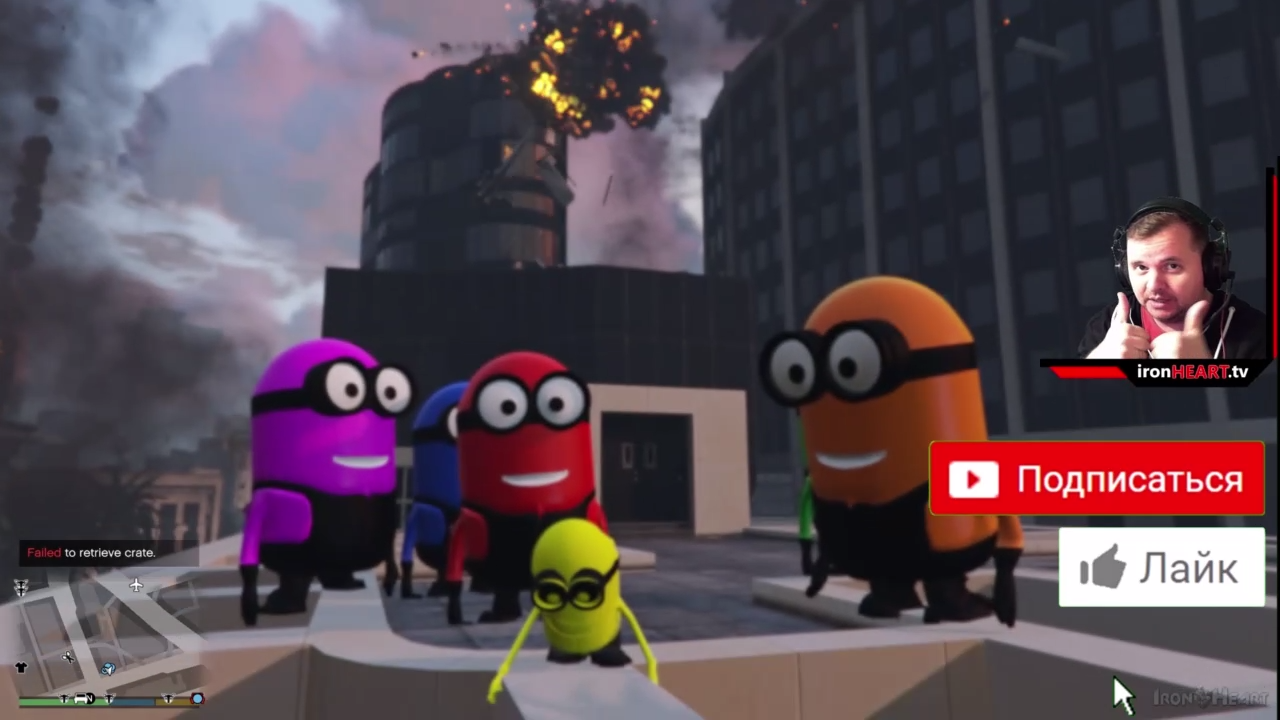 ГТА 5 МОДЫ - МИНЬОНЫ СПАСАЮТ ЯЙЦА! МЕТЕОРИТНЫЙ ДОЖДЬ И ЗОМБИ АПОКАЛИПСИС! ВИДЕО GTA V MODS ONLINE смотреть онлайн