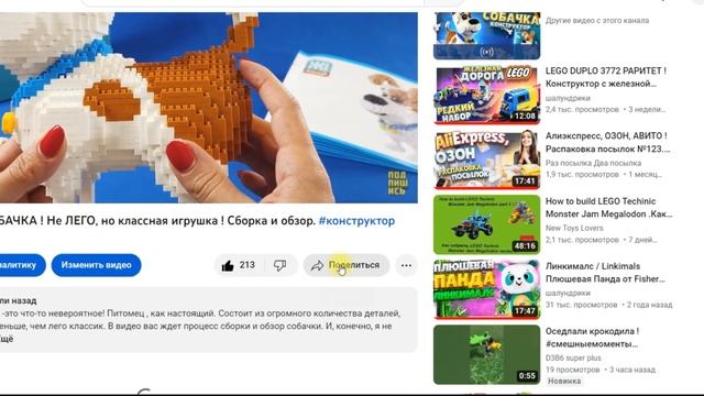 ИТОГИ № 108 ! 3D собачка конструктор в подарок ! #игрушки #конструктор #обзор смотреть онлайн