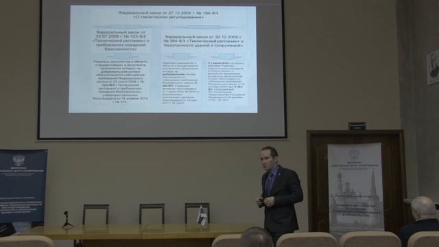 ВОПРОСЫ АКТУАЛИЗАЦИИ НОРМАТИВНЫХ ДОКУМЕНТОВ ПО ПОЖАРНОЙ БЕЗОПАСНОСТИ смотреть онлайн