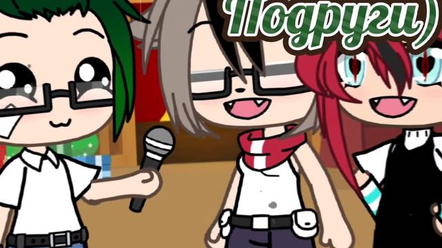 🍎(Нико нико ни)🍎 🦋~||Азуми||~🦋 _MEME_ 🍬Gacha Life🍬 смотреть онлайн