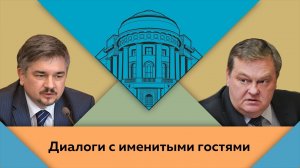 Р.Ищенко и Е.Ю.Спицын в студии МПГУ «Начертания послевоенного мира. Как покарали Германию и Японию»