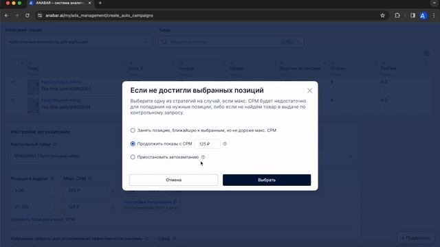 Как настроить и запустить автокампании на Wildberries через Анабар смотреть онлайн