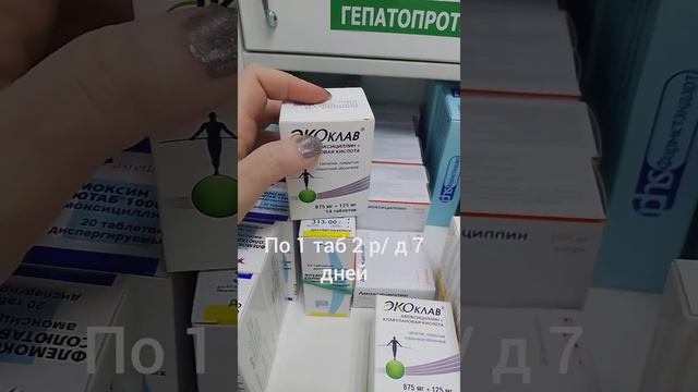 Амоксиклав=Аугментин=Экоклав=Амоксициллин+Клавулановая кислота смотреть онлайн