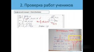 Использование графического планшета при проведении дистанционных уроков