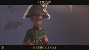 Суворов Великое Путешествие ⚔️ Мультфильм 2022