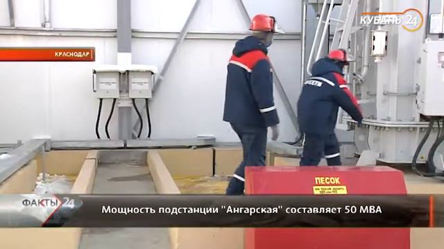Подстанция «Ангарская» обеспечит энергоснабжением более 320 тыс. краснодарцев смотреть онлайн