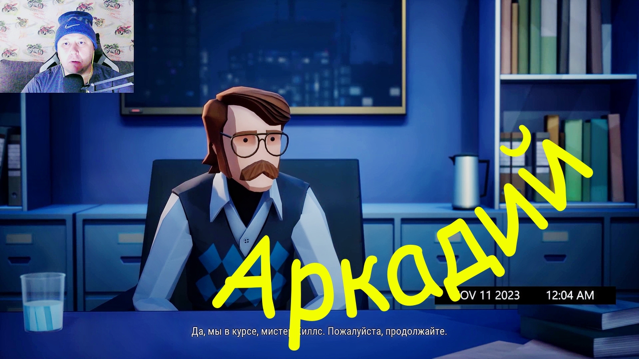 Американский Аркадий в беде! смотреть онлайн