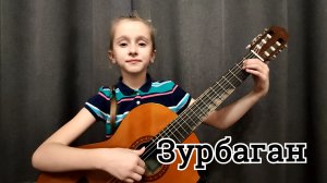 Юрий Чернавский - Зурбаган (Classical Guitar)